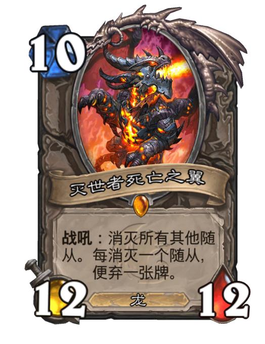 炉石传说灭世者死亡之翼什么效果 炉石传说灭世者死亡之翼怎么样