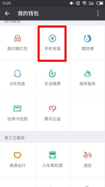 微信手机充值卡功能在哪里  微信手机充值卡功能怎么找