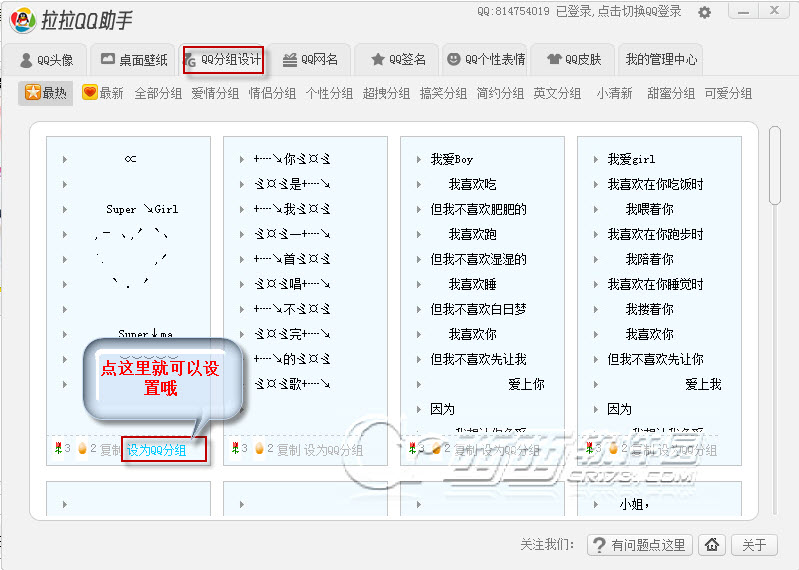 拉拉QQ助手怎么用 拉拉QQ助手使用教程