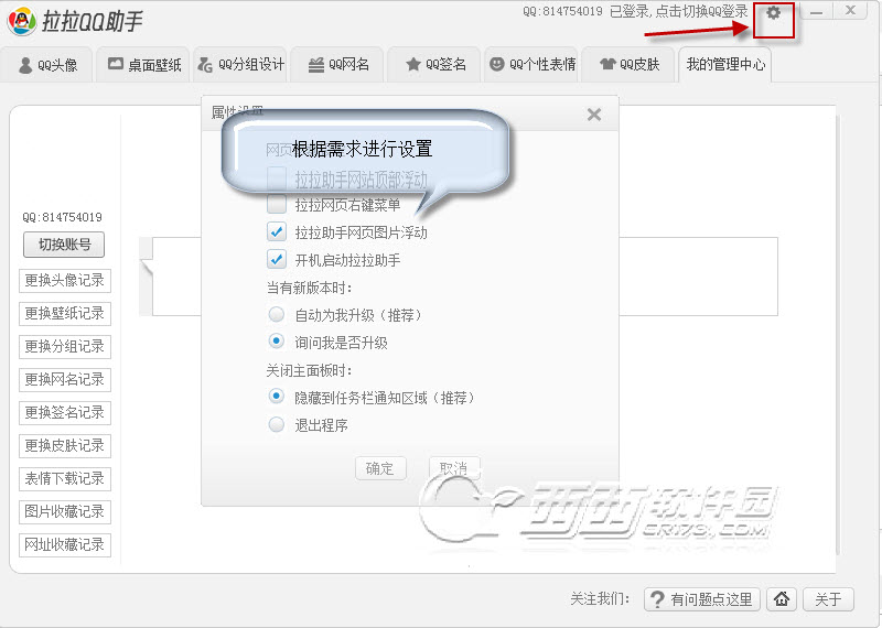 拉拉QQ助手怎么用 拉拉QQ助手使用教程