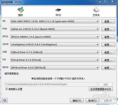 PS2模拟器怎么用？PCSX2模拟器使用详细图文教程
