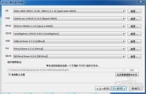 PS2模拟器怎么用？PCSX2模拟器使用详细图文教程