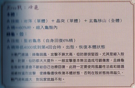 仙剑奇侠传5峰龟Boss怎么打？