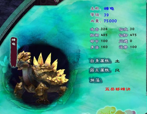 仙剑奇侠传5峰龟Boss怎么打？