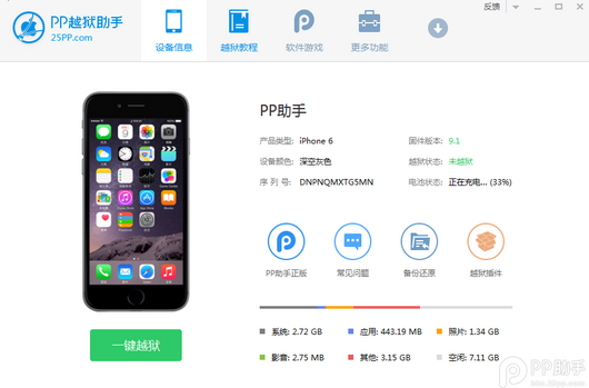 ios9.2能越狱吗  ios9.2完美越狱教程(越狱工具下载地址)