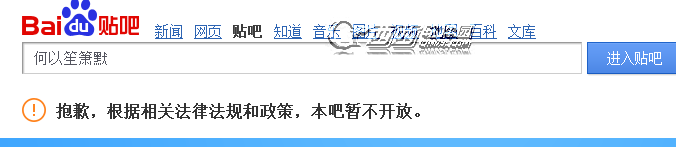 为什么百度小说贴吧都打不开了 百度小说贴吧被封了吗