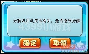 卡布西游灵玉怎么洗炼、怎么分解？