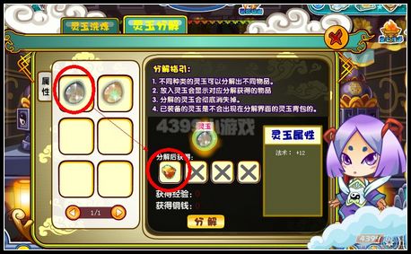 卡布西游灵玉怎么洗炼、怎么分解？