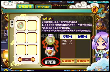 卡布西游灵玉怎么洗炼、怎么分解？