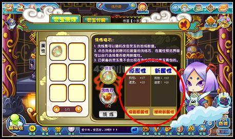 卡布西游灵玉怎么洗炼、怎么分解？