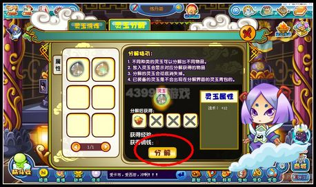 卡布西游灵玉怎么洗炼、怎么分解？