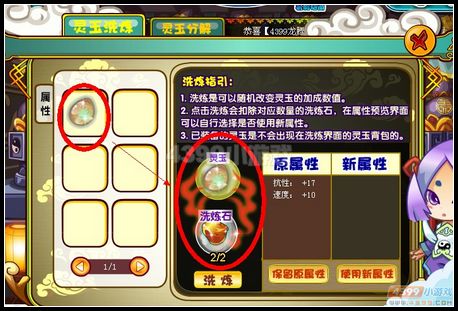 卡布西游灵玉怎么洗炼、怎么分解？