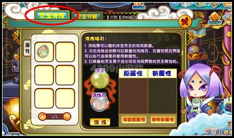 卡布西游灵玉怎么洗炼、怎么分解？