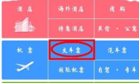 携程如何后台代购火车票        代购方法