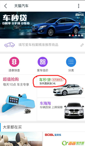车秒贷入口在哪  怎样才能成为阿里车秒贷汽车分期授信客户(2)