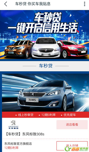 车秒贷入口在哪  怎样才能成为阿里车秒贷汽车分期授信客户(3)