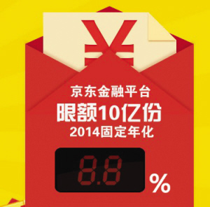 京东金融超级理财收益8.8%明日开抢