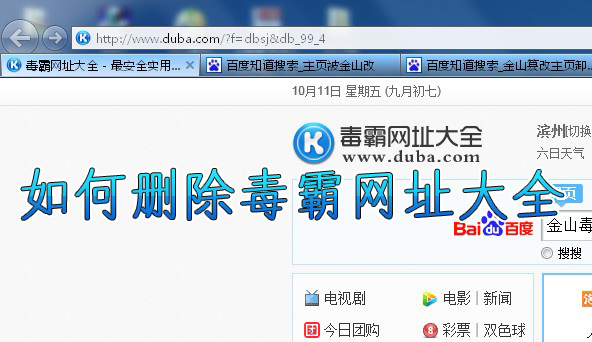 毒霸网址大全如何删除 如何彻底删除毒霸网址大全