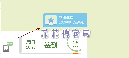 qq空间v8新版怎么升级