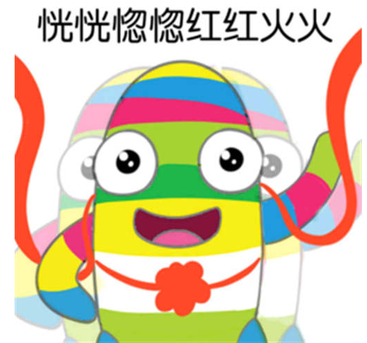 红红火火恍恍惚惚下联是什么 红红火火恍恍惚惚怎么接