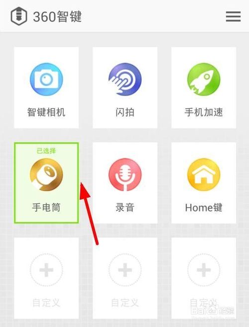 360智键怎么用？360智键小技巧汇总
