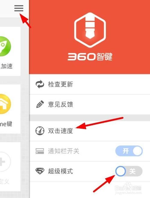 360智键怎么用？360智键小技巧汇总