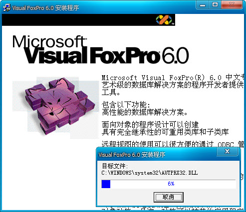 vfp6.0怎么下载安装 vfp6.0安装教程