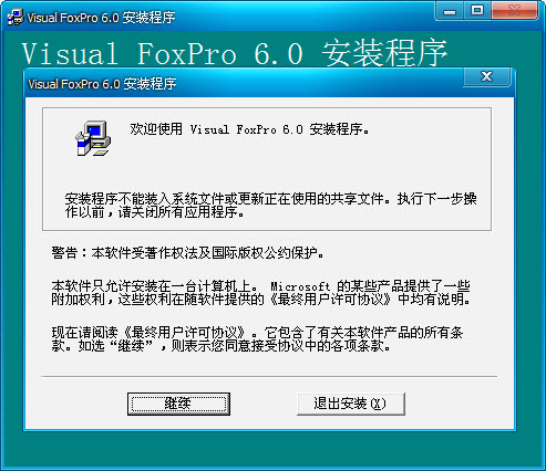 vfp6.0怎么下载安装 vfp6.0安装教程