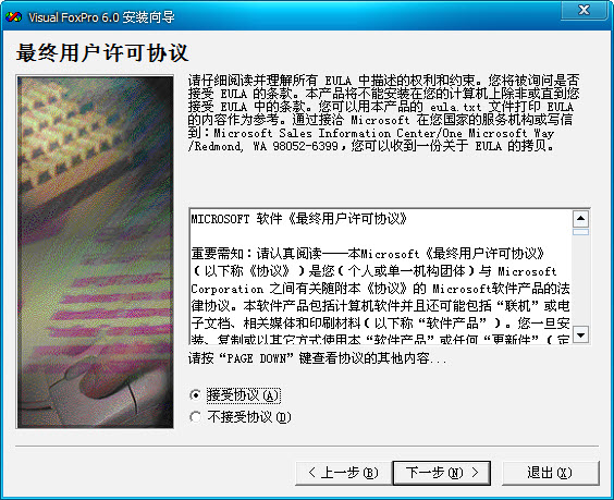 vfp6.0怎么下载安装 vfp6.0安装教程