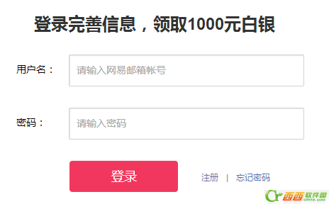 网易贵金属送1000元白银是真的吗  网易贵金属送1000元可以提现吗