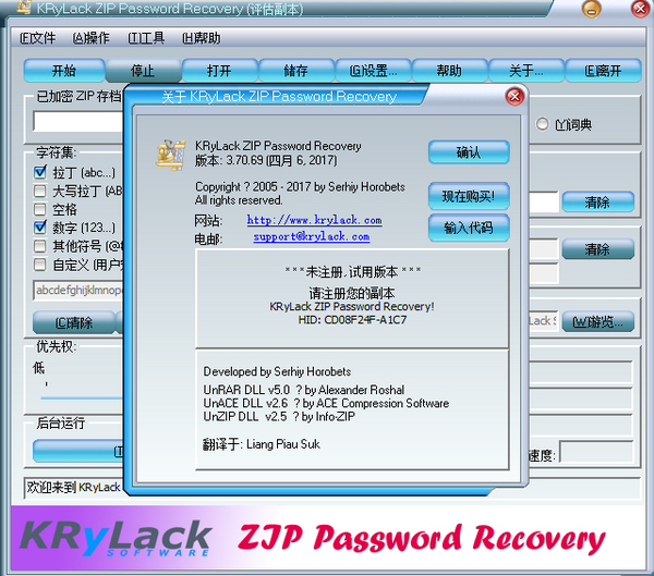 KRyLack ZIP Password Recovery(ZIP密码恢复工具)