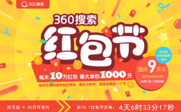 360搜索红包节活动有什么奖励 领取到的红包怎么提现
