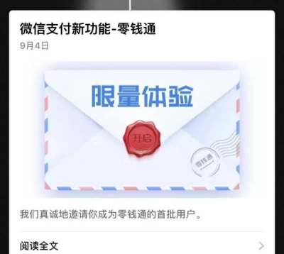 微信零钱通是什么 微信零钱通有什么用