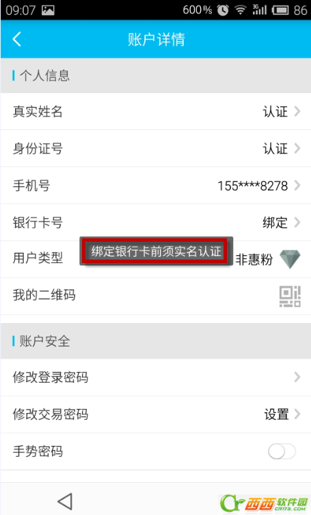 惠信宝怎么绑定银行卡  惠信宝绑定银行卡赢奖励方法