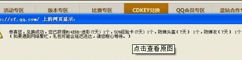 穿越火线cf漏洞bug领取m14ebr-迷彩 50%经验卡 防弹头盔 防弹衣