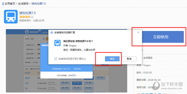 搜狗抢票助手
