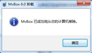 MVBOX2014 6.0版怎么安装？如何卸载MVBOX