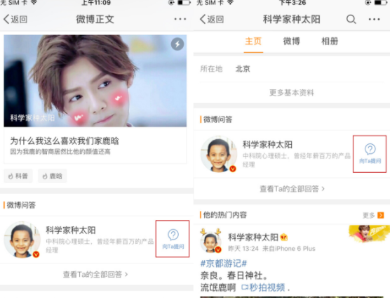 微博问答怎么玩    微博问答玩法介绍