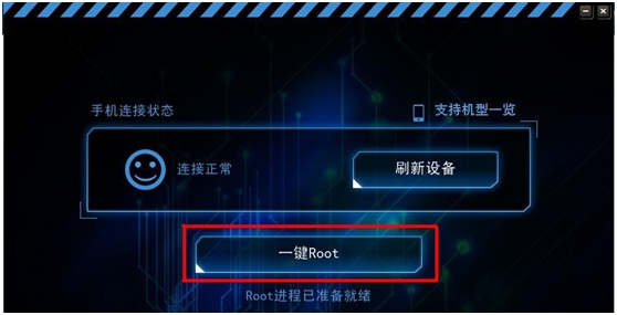 腾讯手机管家一键快速root安卓智能手机图文教程