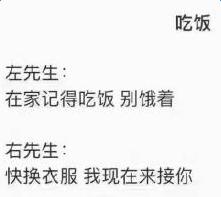 左先生右先生是什么意思 左先生右先生的区别是什么