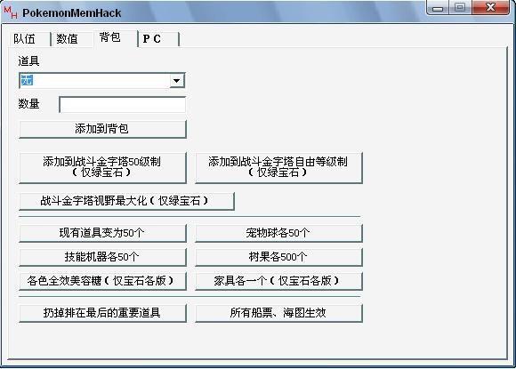 口袋妖怪漆黑的魅影4.5修改器使用图文教程