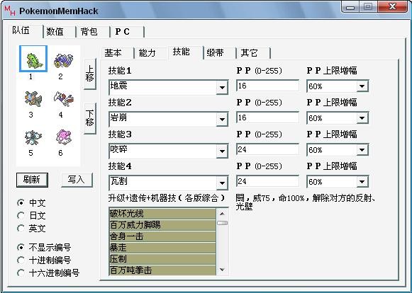 口袋妖怪漆黑的魅影4.5修改器使用图文教程