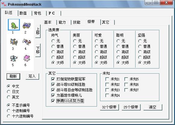 口袋妖怪漆黑的魅影4.5修改器使用图文教程