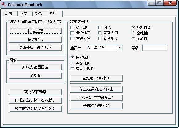 口袋妖怪漆黑的魅影4.5修改器使用图文教程