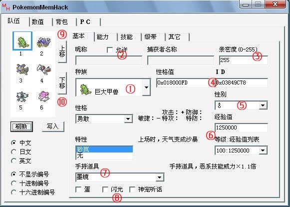 口袋妖怪漆黑的魅影4.5修改器使用图文教程