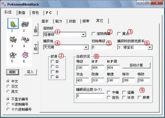 口袋妖怪漆黑的魅影4.5修改器使用图文教程