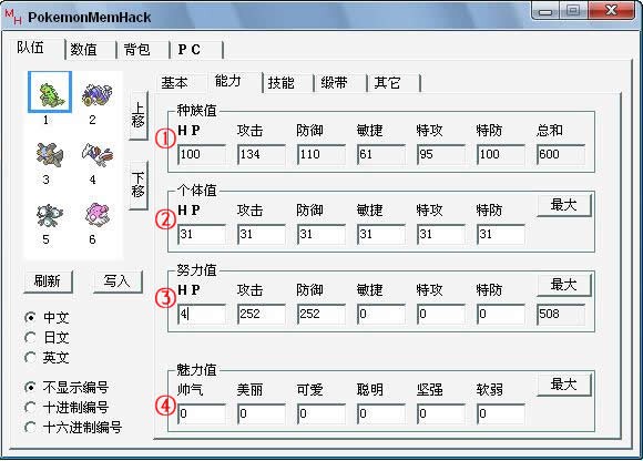 口袋妖怪漆黑的魅影4.5修改器使用图文教程