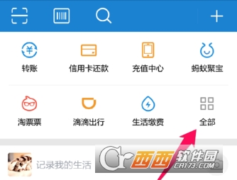 支付宝信用生活圈怎么发布动态 支付宝信用生活圈发布动态方法