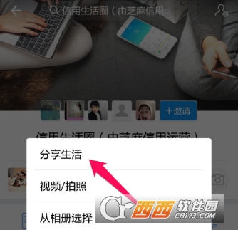 支付宝信用生活圈怎么发布动态 支付宝信用生活圈发布动态方法