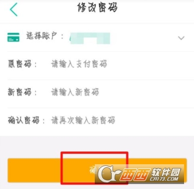 农业银行手机APP中支付密码怎么修改     农业银行手机APP支付密码修改教程